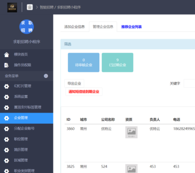 怎么做招聘小程序_招聘小程序開發可以給企業帶來什么功能(圖2)