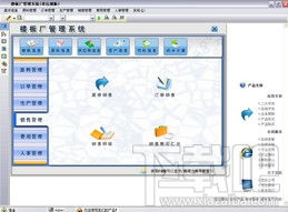 宏達(dá)樓板廠管理系統(tǒng)v4.3.13.9487下載